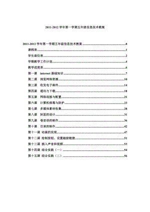 第一学期五级信息技术教案(新疆科学技术出版社).doc