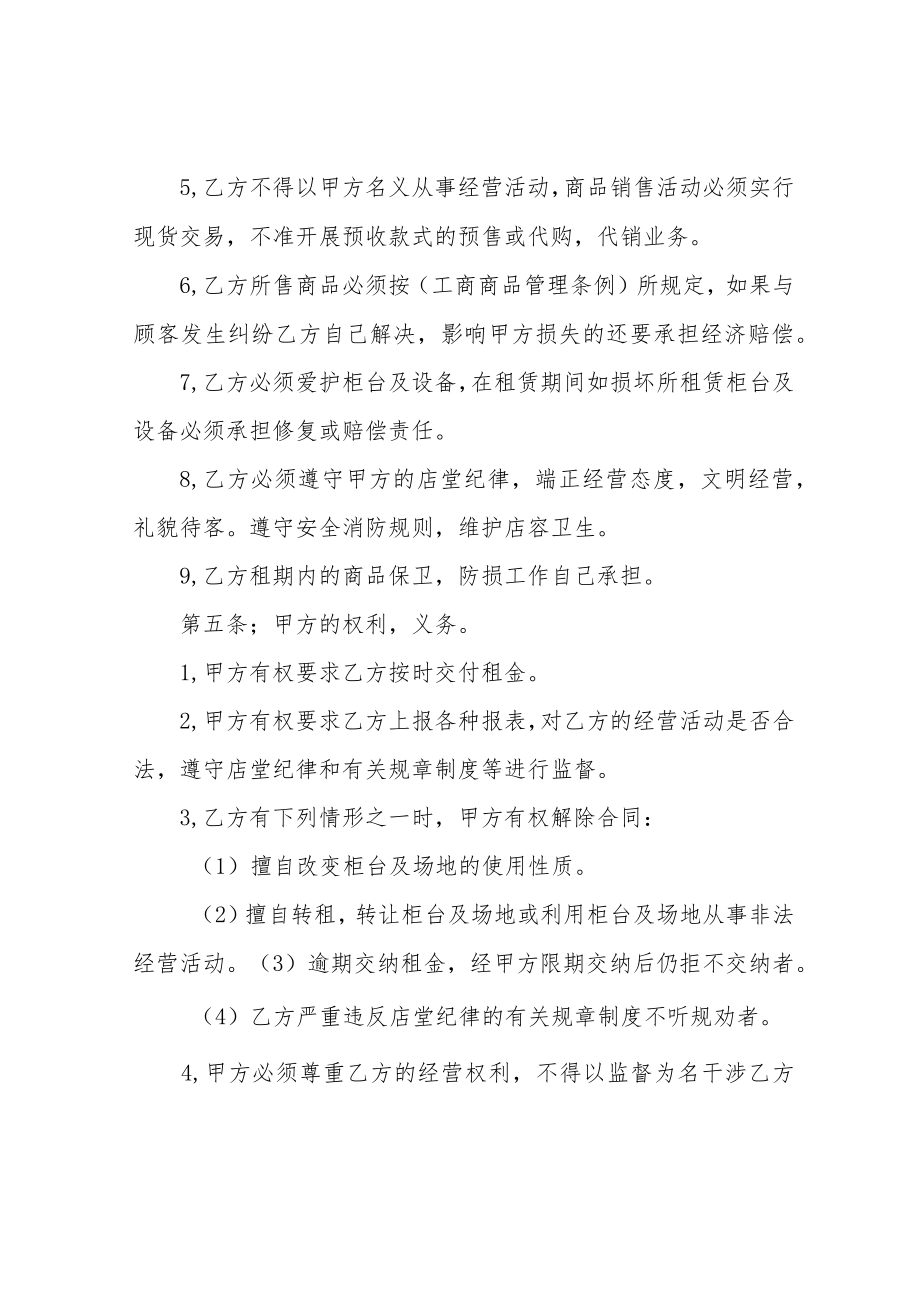 超市招商合同.docx_第2页