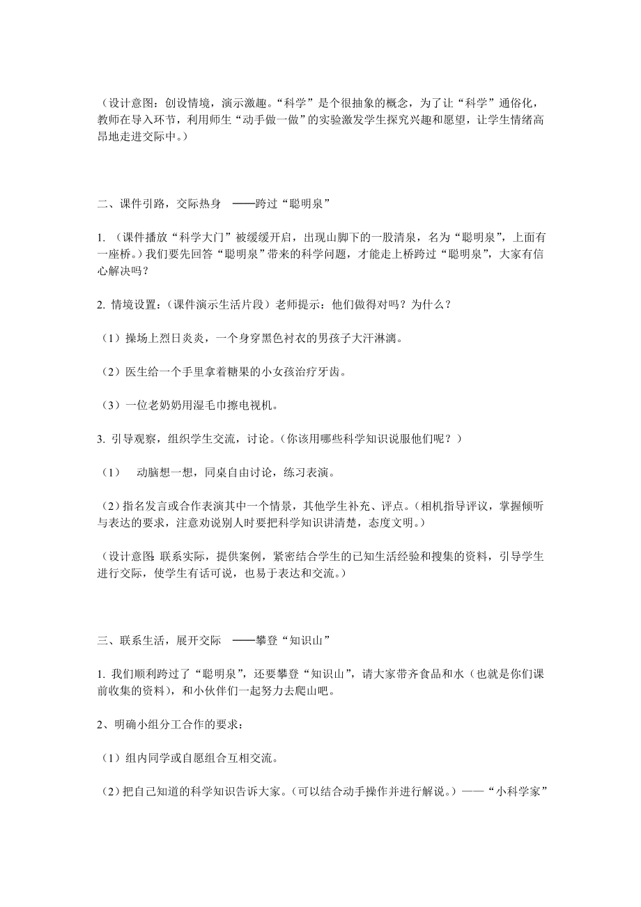 【二级语文】身边的科学 口语交际教学设计教案.doc_第2页