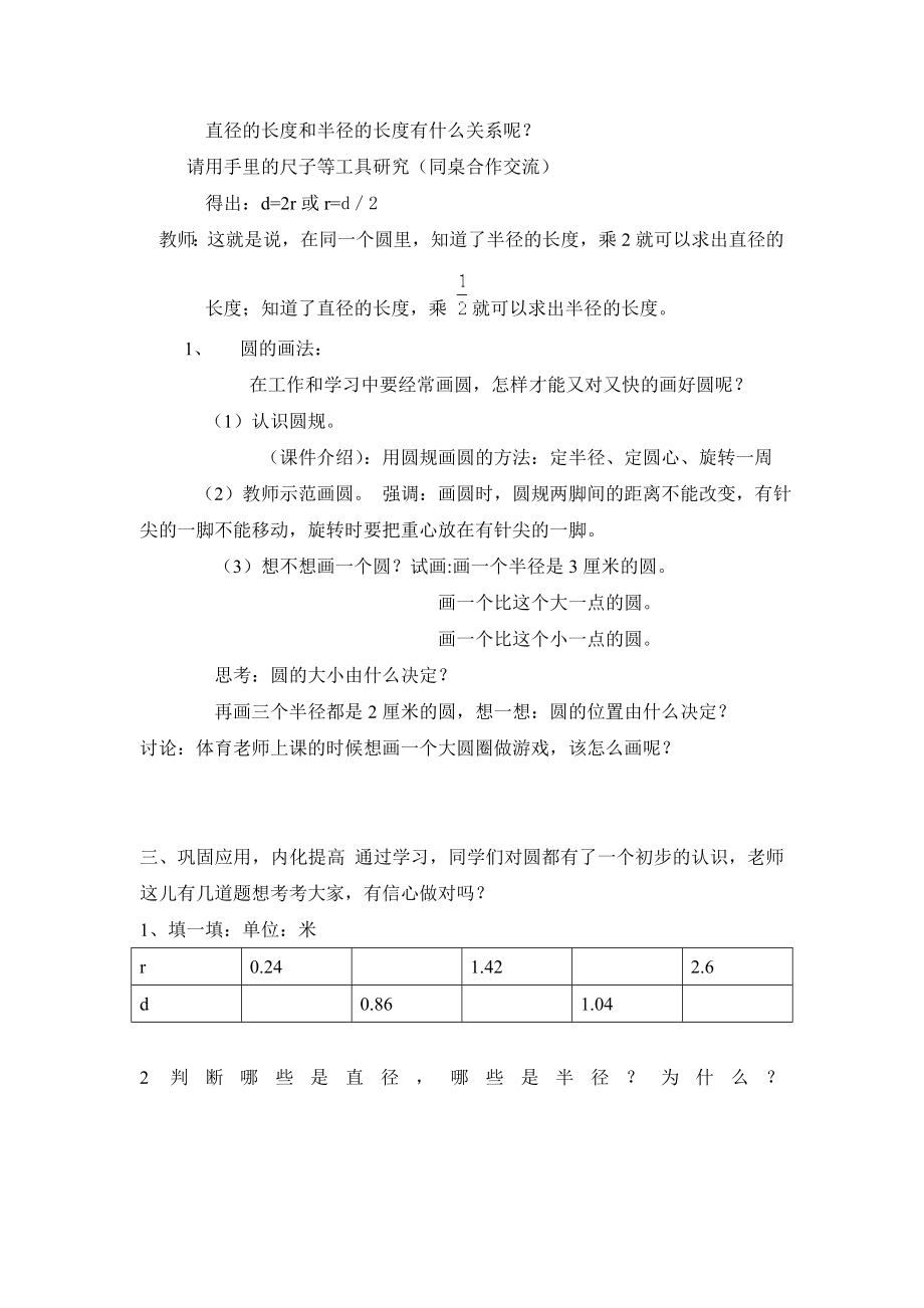 新人教版小学数学六级上册《圆的认识》教案设计.doc_第2页