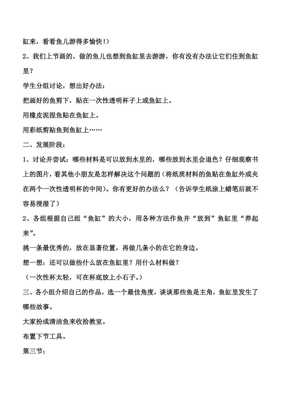 小学美术教案鱼儿游游.doc_第3页