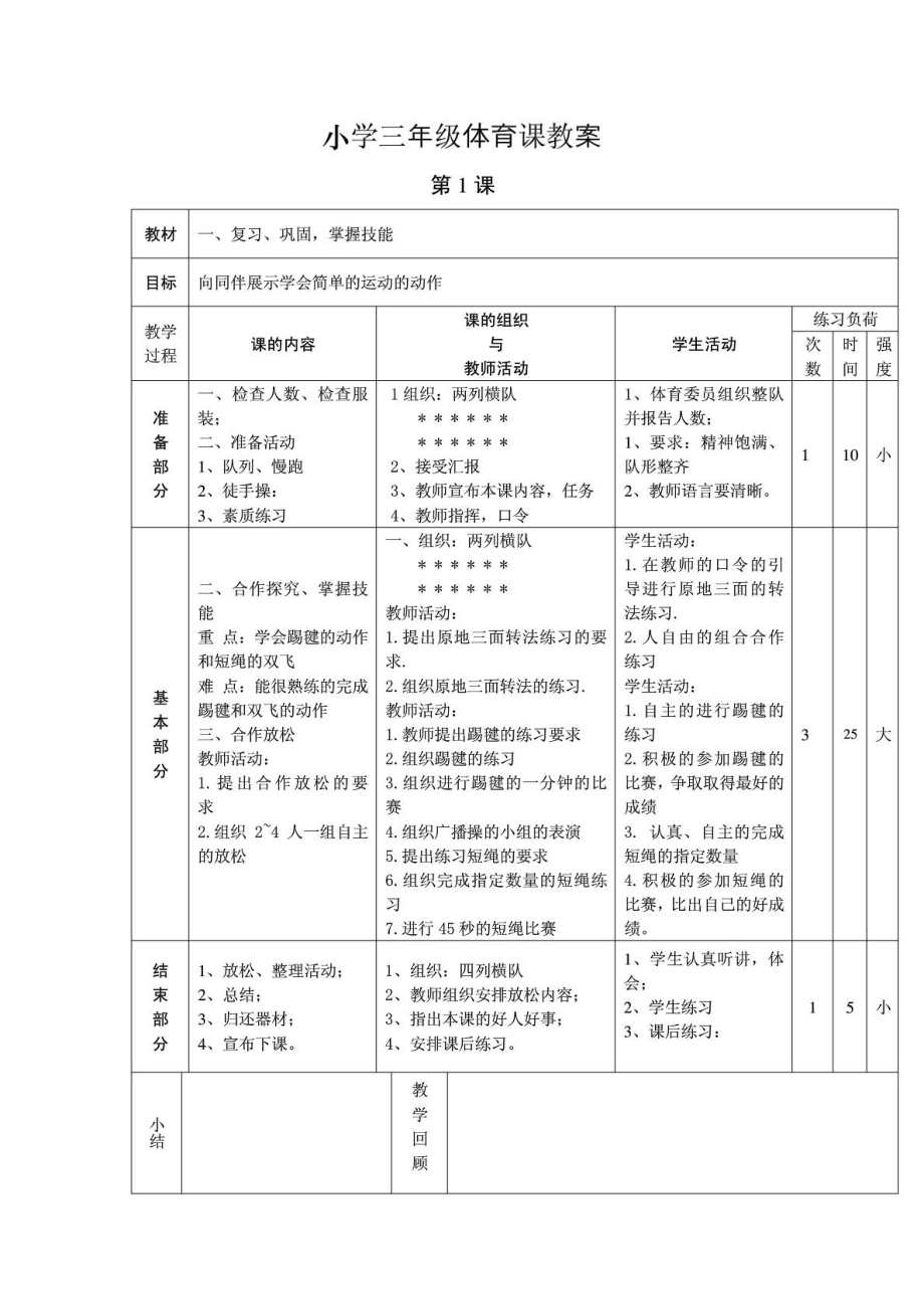 小学三级体育课教案[精彩].doc_第2页