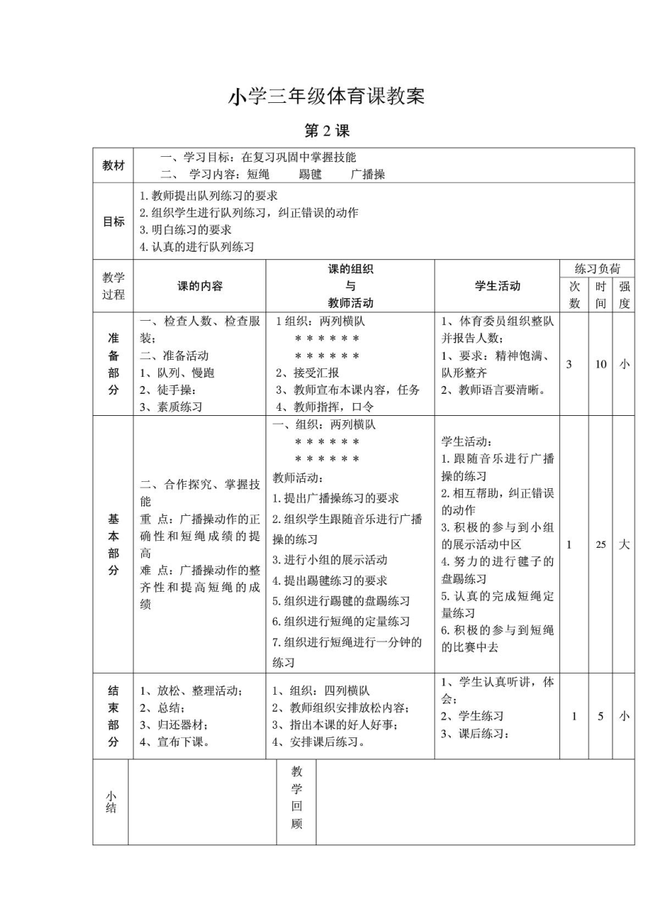 小学三级体育课教案[精彩].doc_第3页