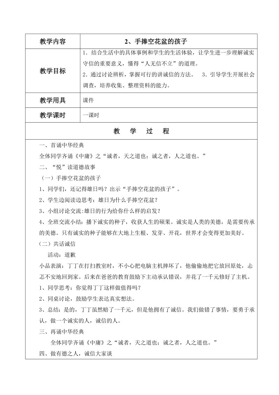 《道德讲堂》校本教案.doc_第3页