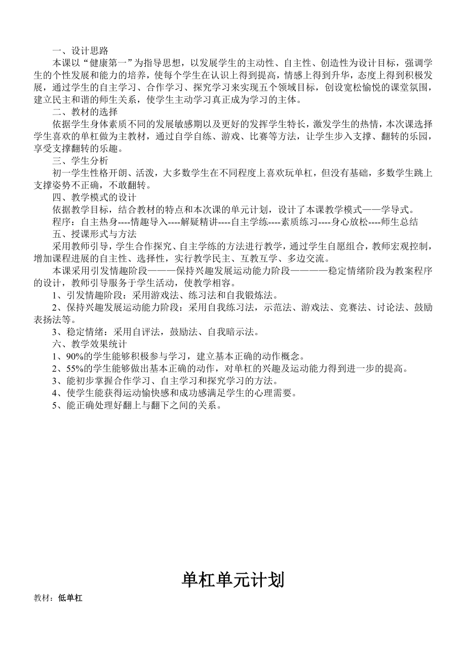 单杠单元、课时计划.doc_第2页