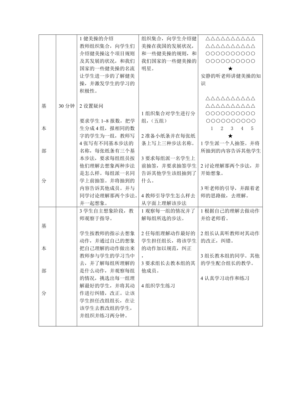 健美操基本步法教案.doc_第2页