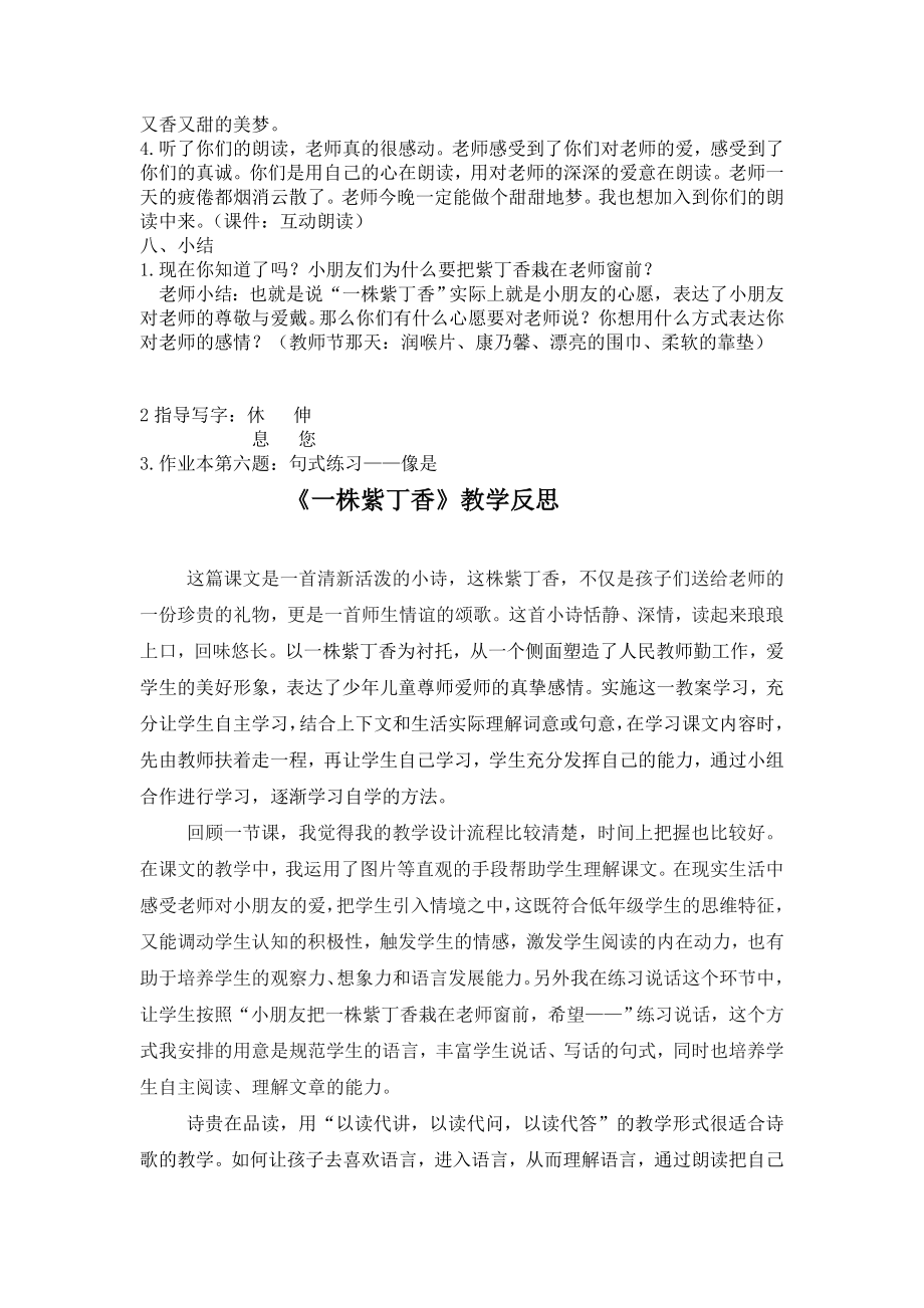 人教版小学语文教案《一株紫丁香》).doc_第3页