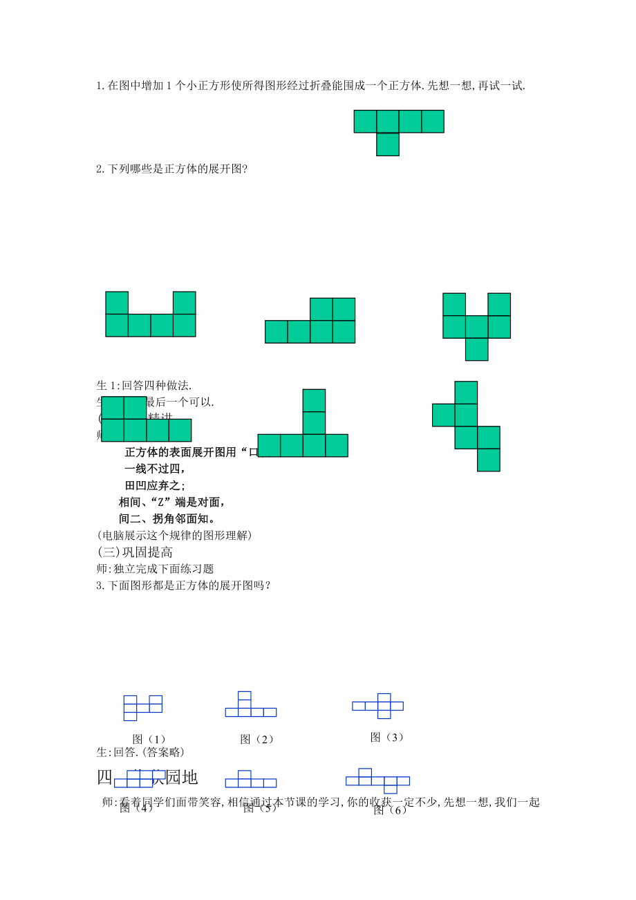 北师大版数学七级上册第一章第二节《展开与折叠》教案.doc_第3页