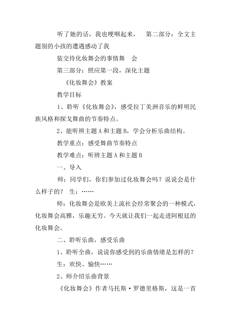 化妆舞会教案.doc_第2页