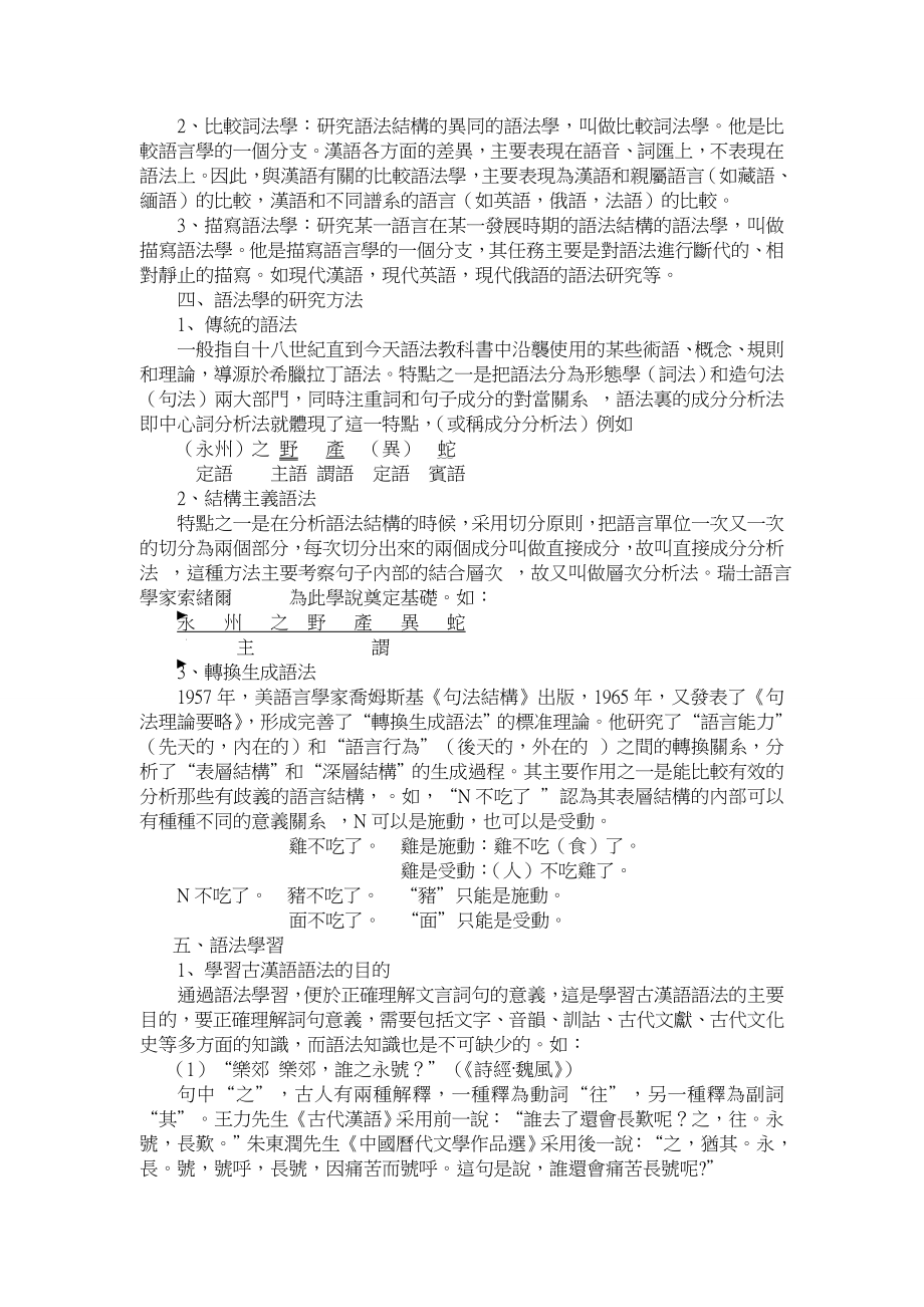 古今语法研究讲义1.doc_第3页