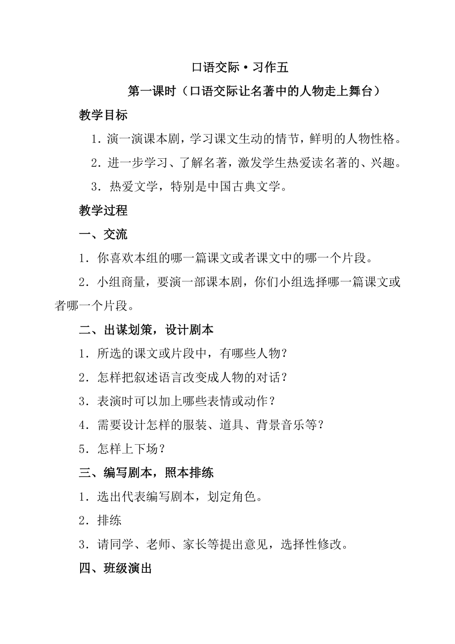 人教新课标五级语文下册教案 口语交际习作五 1.doc_第1页