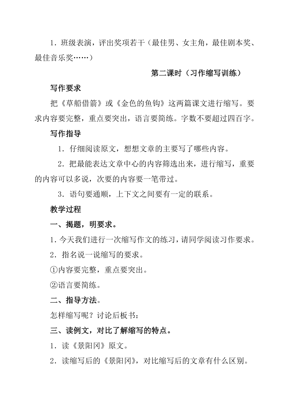 人教新课标五级语文下册教案 口语交际习作五 1.doc_第2页