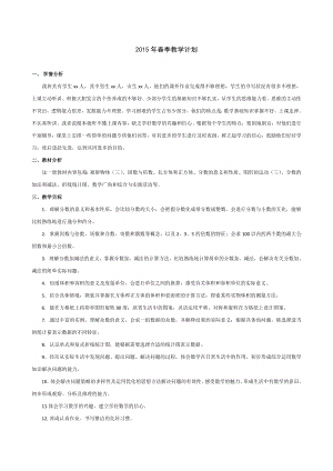 新审定人教版五级下册数学全册教案.doc