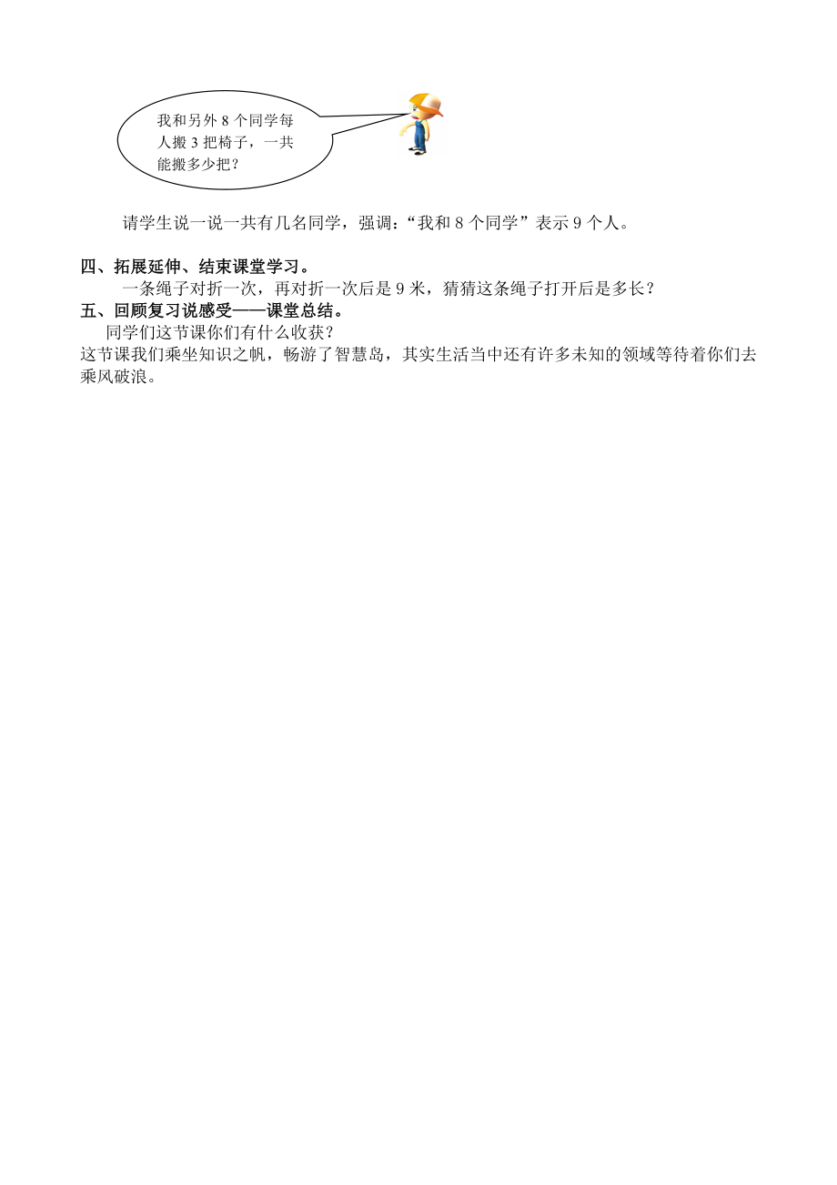 人教课标版二级数学上册第九单元总复习表内乘法复习课教案.doc_第3页