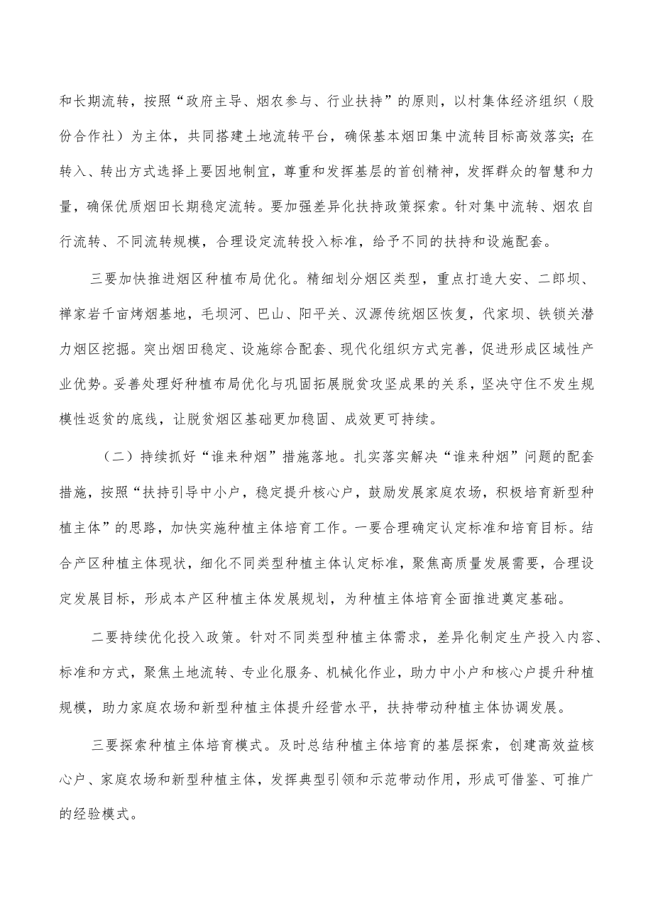 烟叶工作会强调要求发言.docx_第3页