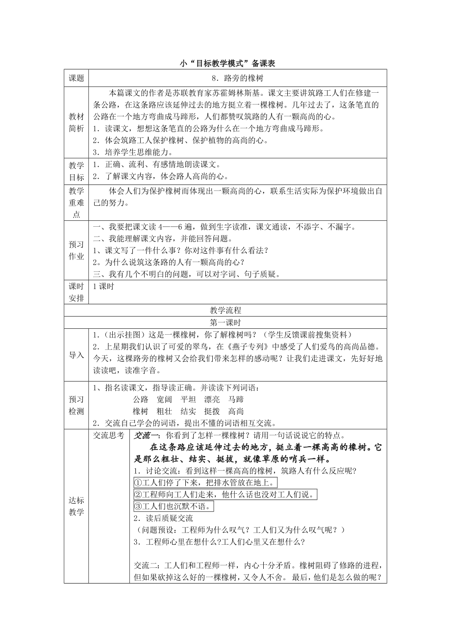 人教版小学语文教案8《路旁的橡树》 .doc_第1页