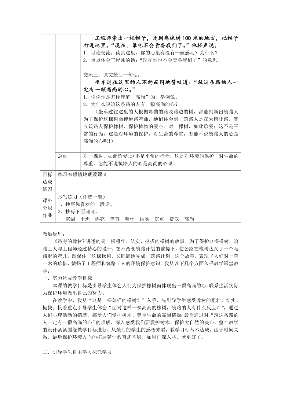 人教版小学语文教案8《路旁的橡树》 .doc_第2页