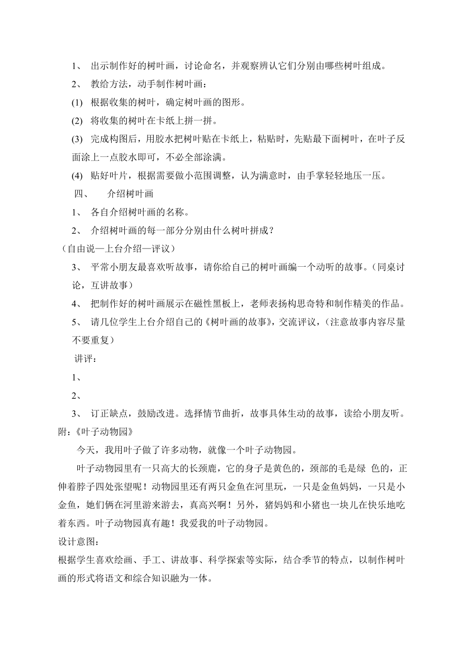 人教版小学语文二级综合实践活动教案：《美丽的树叶画》.doc_第2页