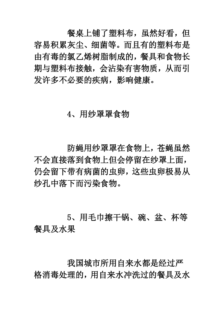 揭秘：那些省事小习惯损害健康.doc_第3页