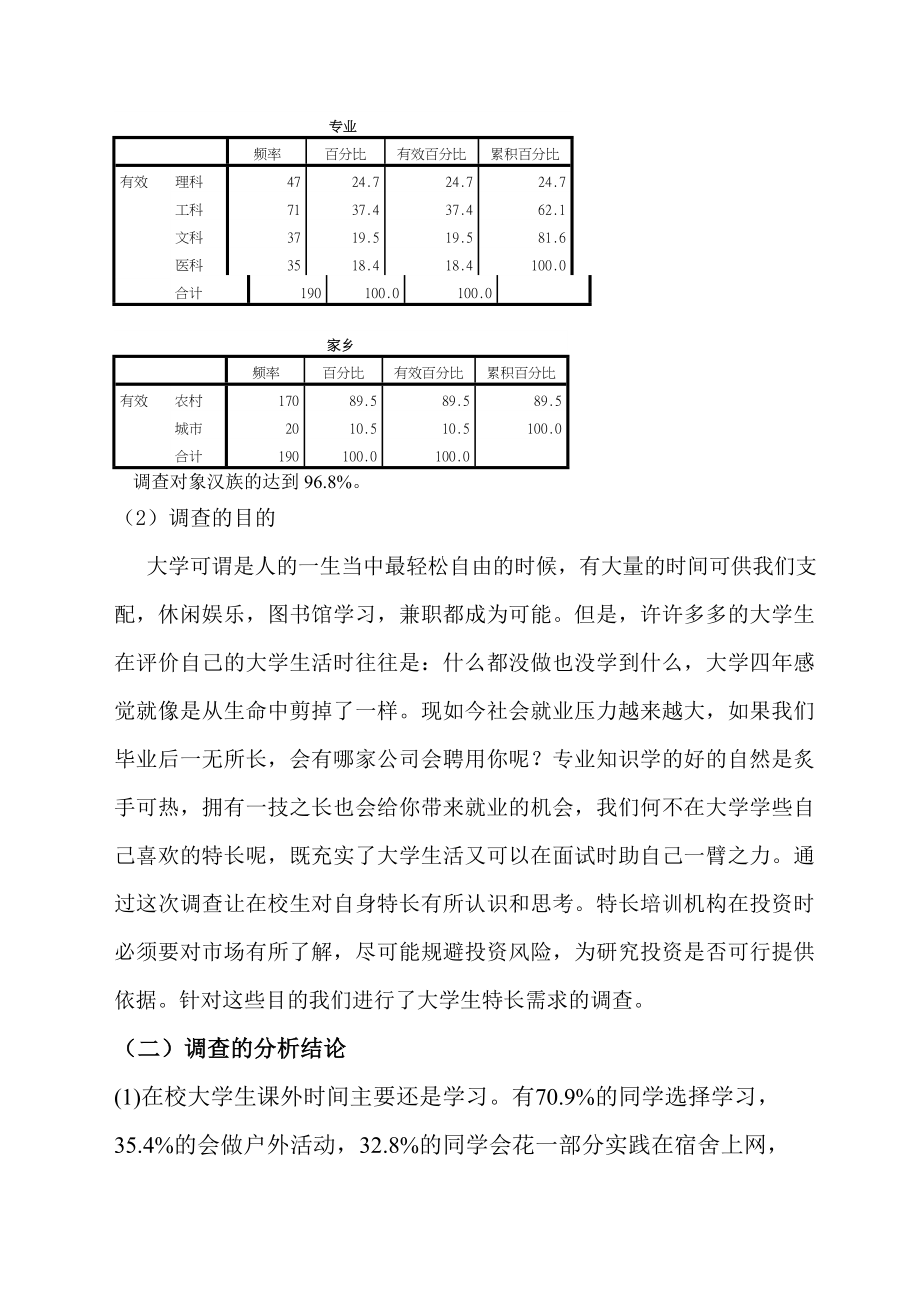 大学生兴趣爱好调查报告.doc_第2页