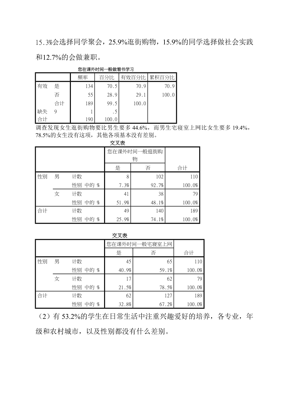 大学生兴趣爱好调查报告.doc_第3页