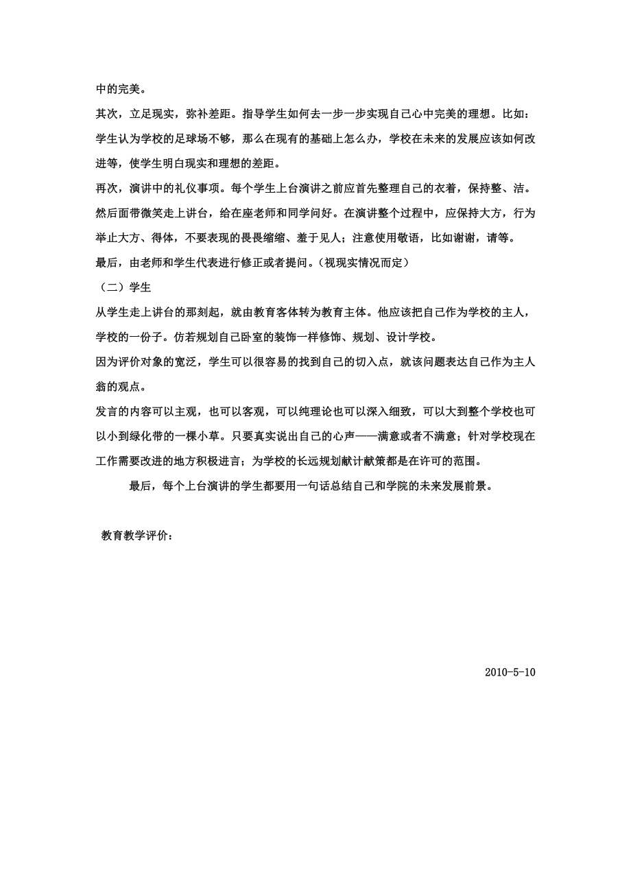 大学班会教案.doc_第2页