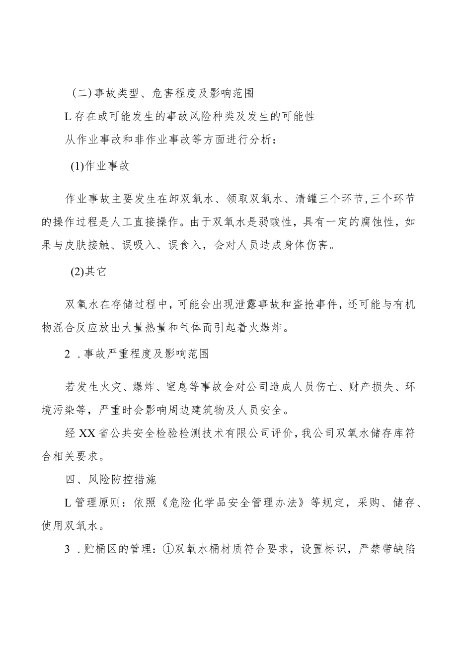 危化品双氧水安全生产一企一策一专班安保工作方案.docx_第2页