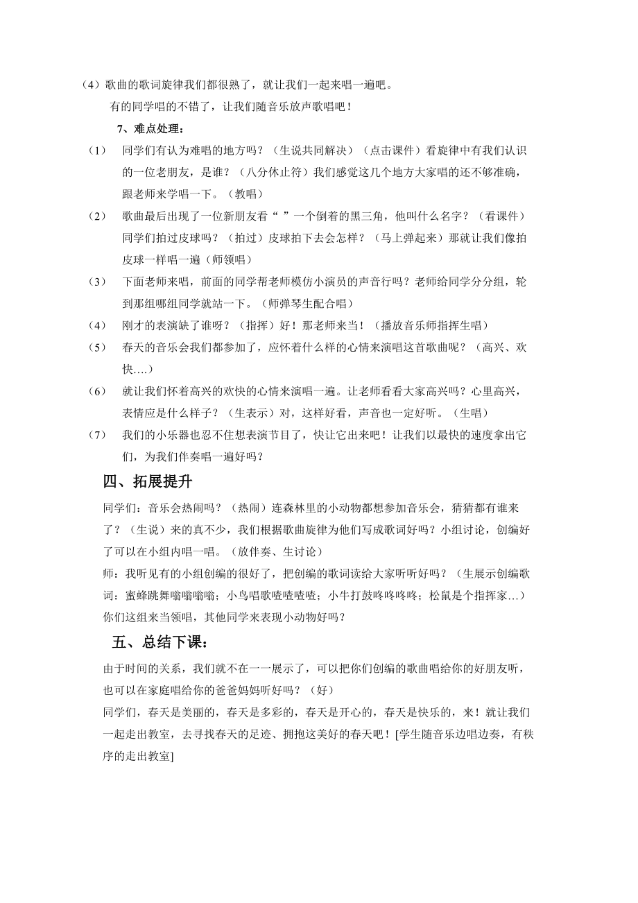 人音版小学音乐三级下册音乐《天举行音乐会》精品教案.doc_第3页