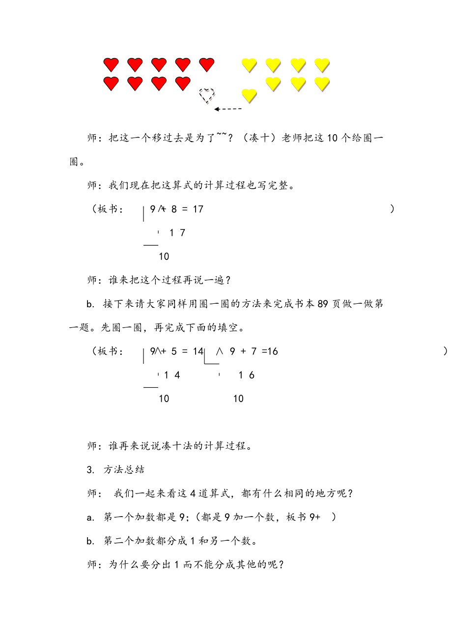 人教版小学数学教案《9加几》 .doc_第3页