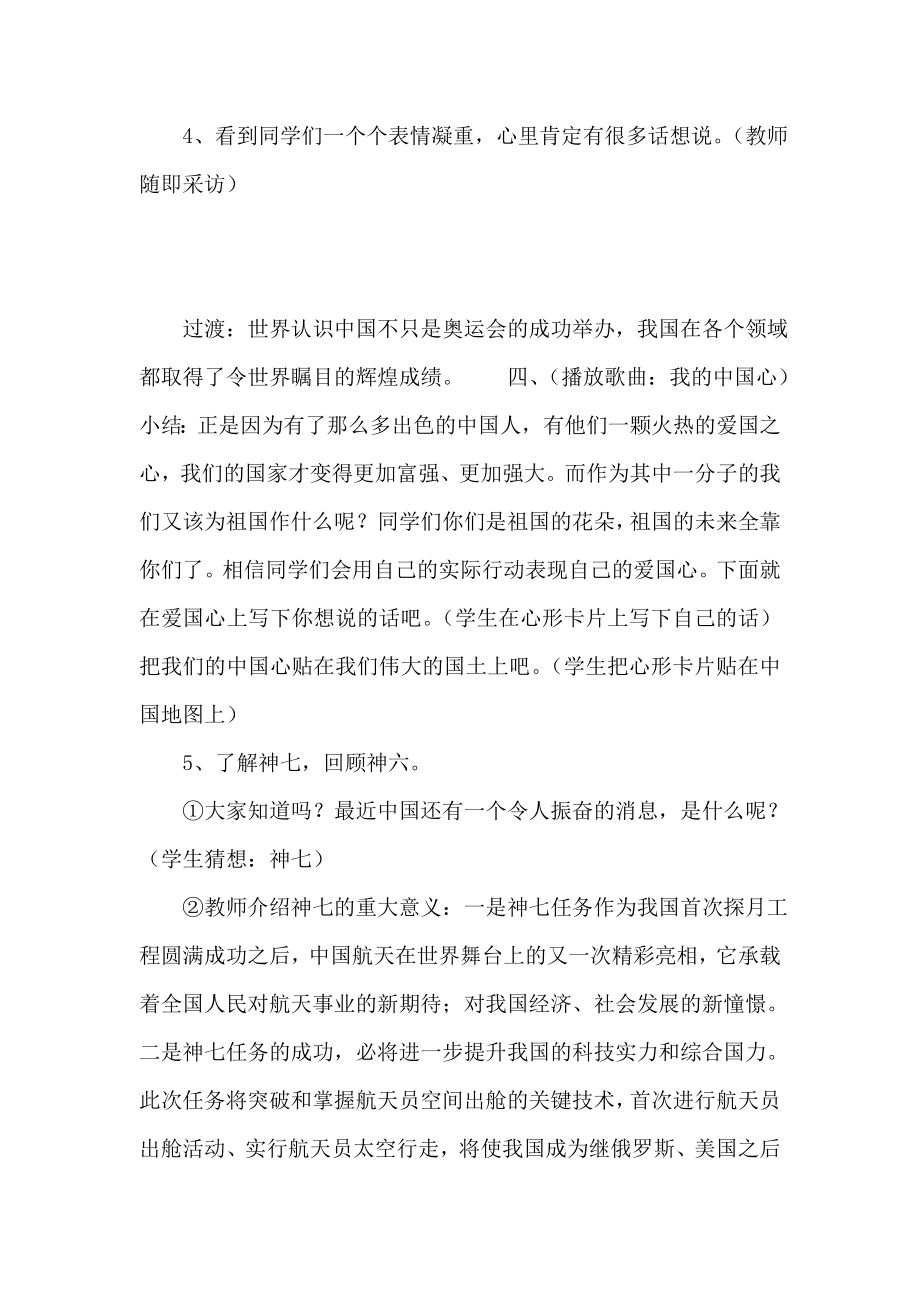 祖国我为你自豪主题班会教案.doc_第3页