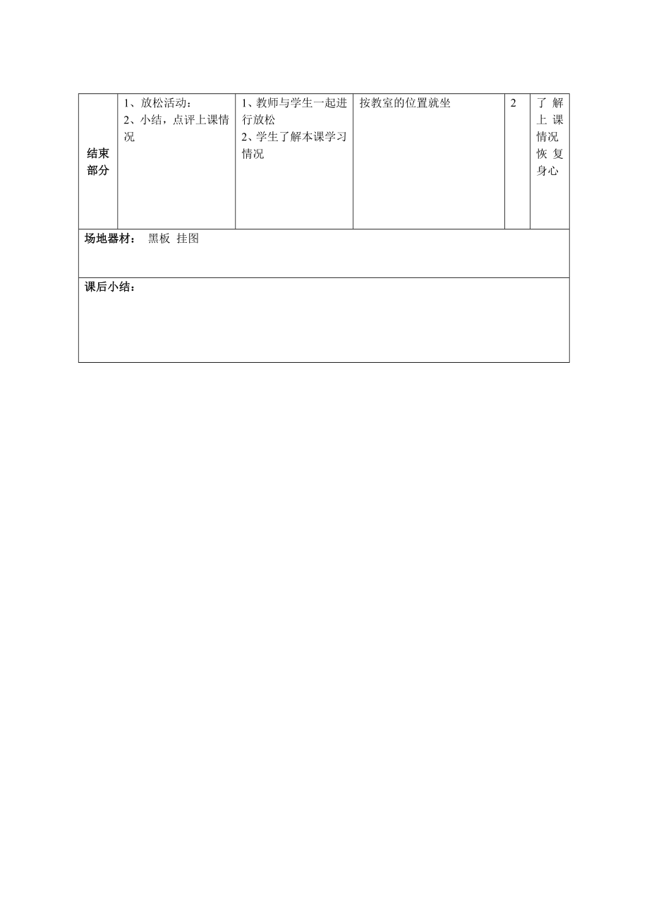 二级第一学期体育教案.doc_第2页