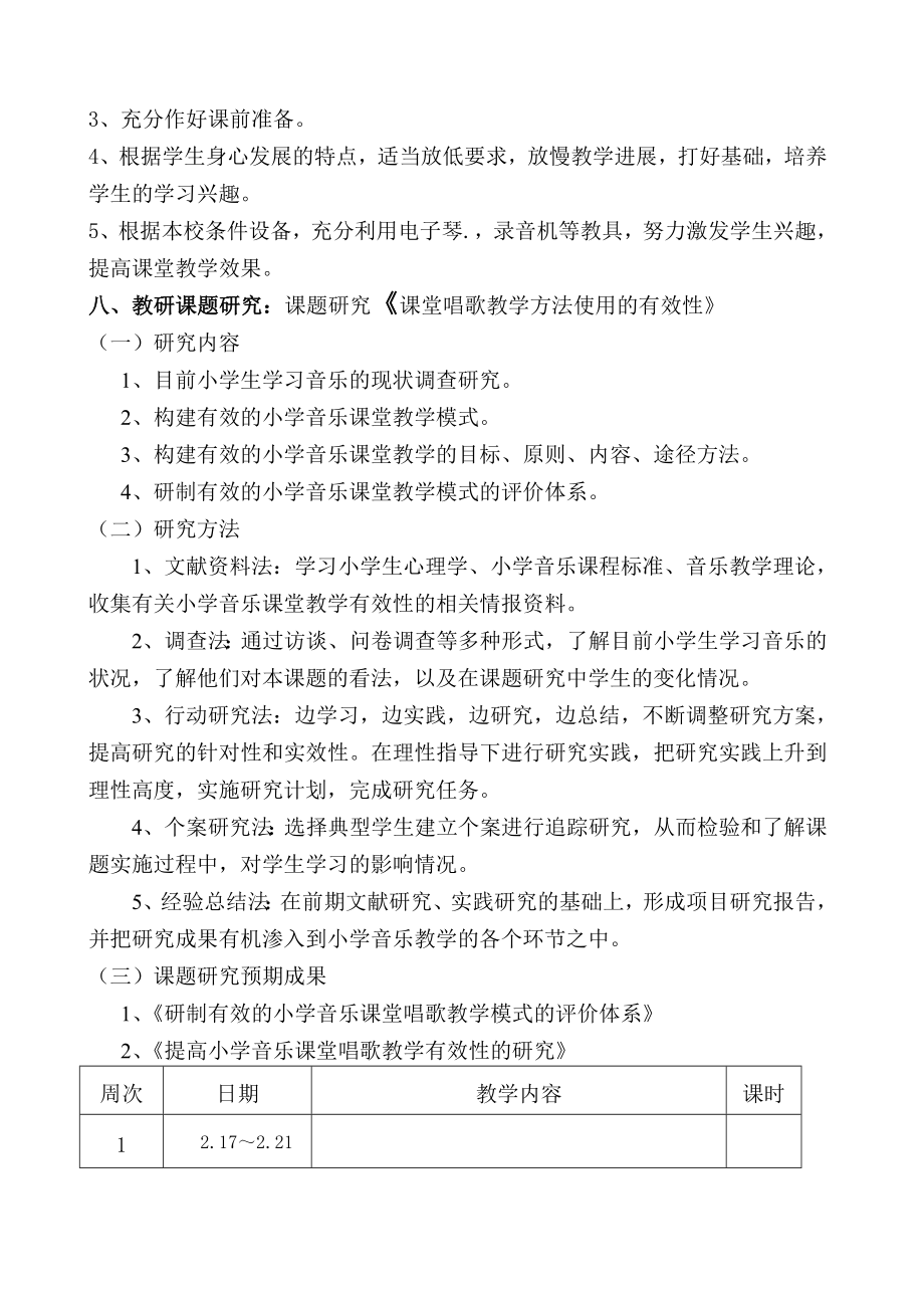 人教版小学五级音乐教学计划和教案　全册.doc_第3页