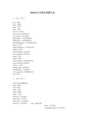 3DMAX中英文对照大全.doc