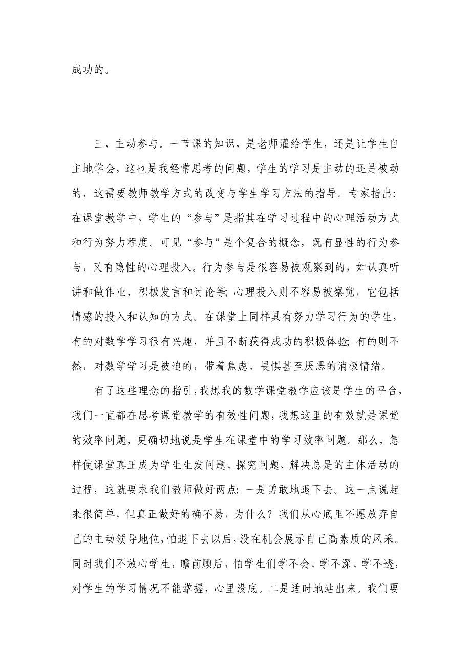 深入学习实践科学发展观讨论体会.doc_第3页