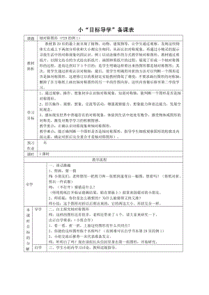 人教版小学数学教案《轴对称图形》.doc