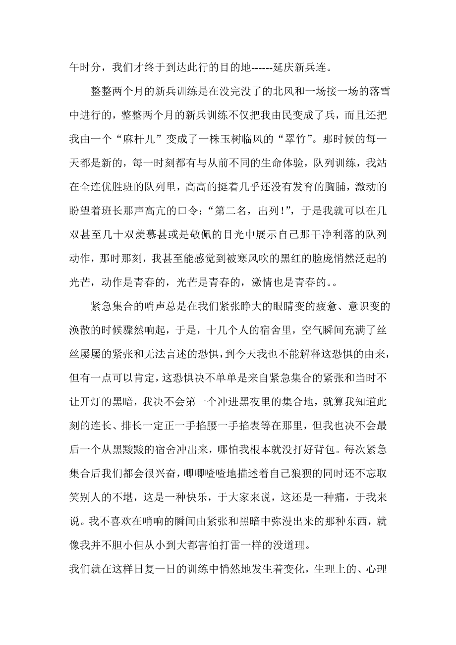 八一建军节的征文新兵连的怀念.doc_第3页