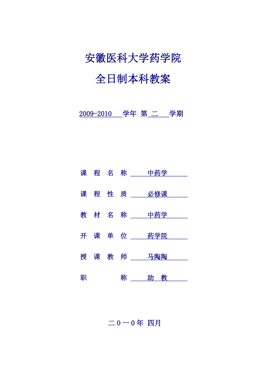 教案首页.doc_第1页