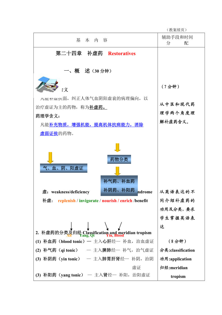 教案首页.doc_第3页