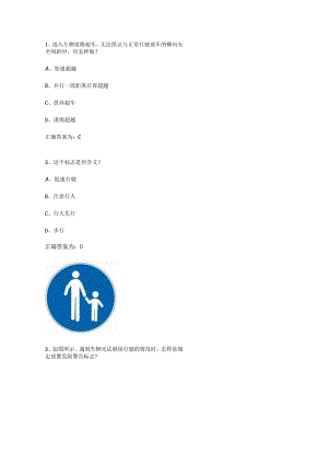 驾驶证学法减分(学法免分)题库及答案(20题完整版).docx