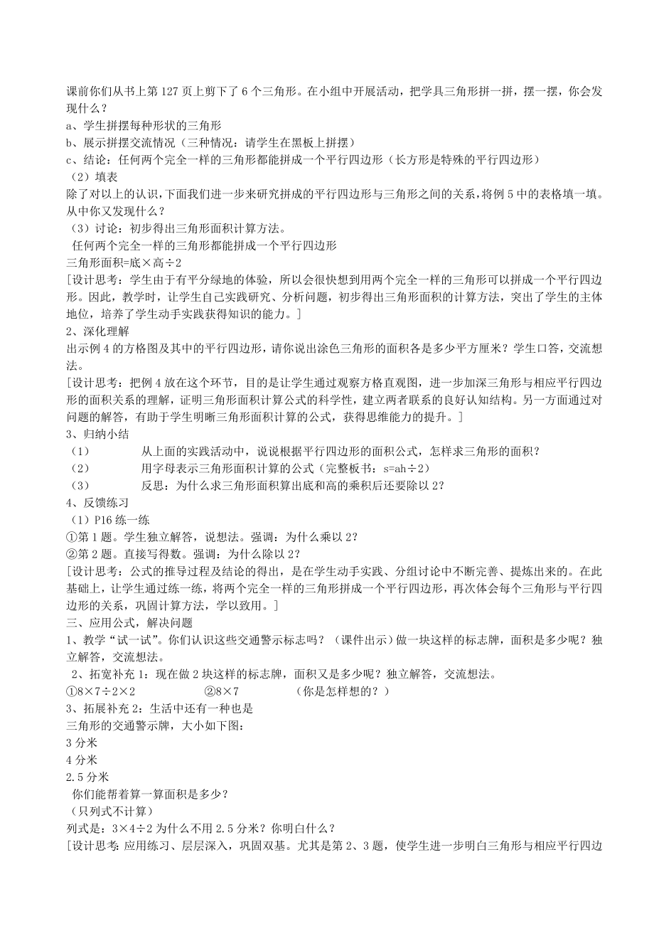 小学数学五级教案——“三角形的面积计算”教学设计及设计意图.doc_第2页