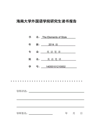 The Elements of Style读书报告.doc