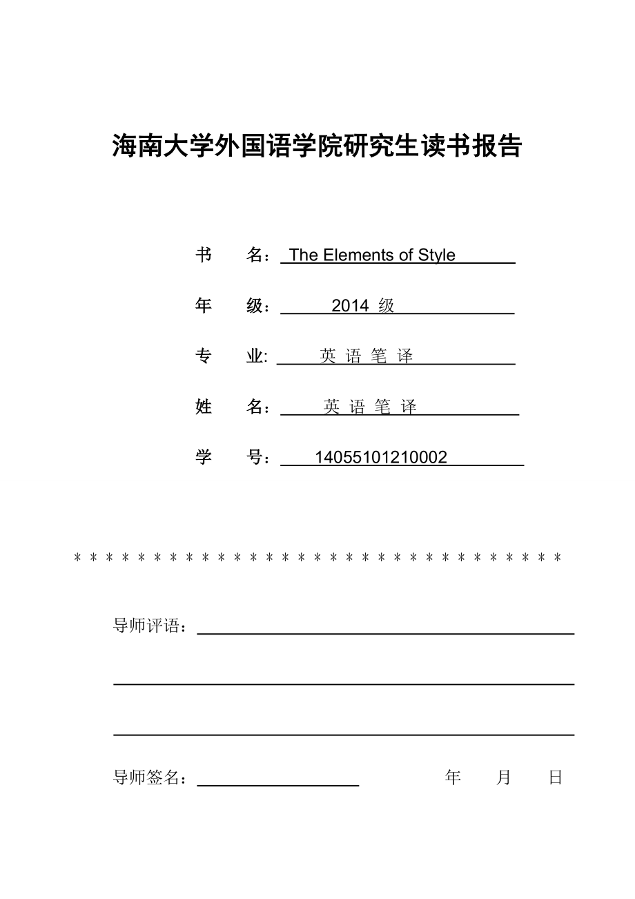 The Elements of Style读书报告.doc_第1页