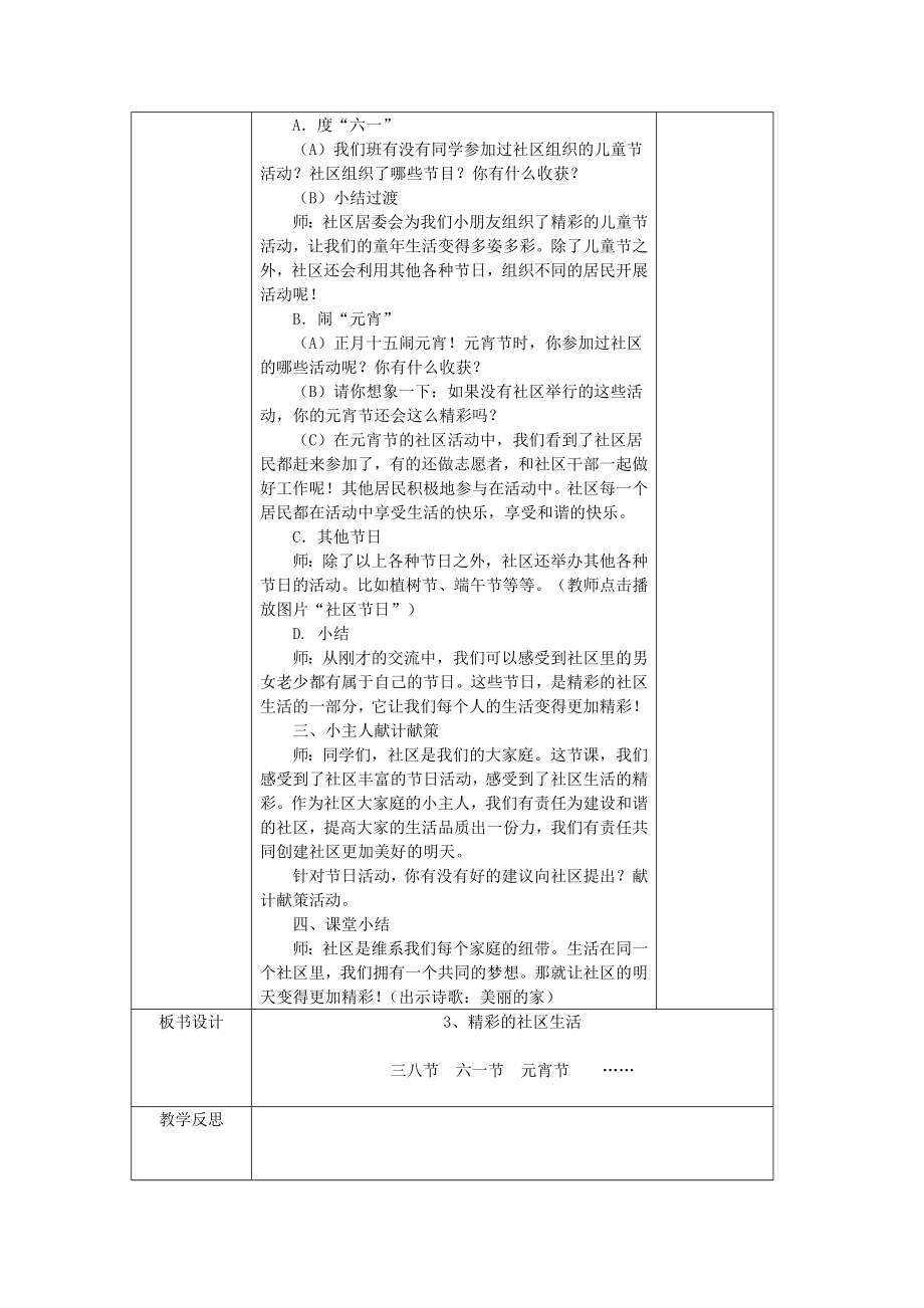 浙教版品德与社会四下《精彩的社区生活》第一课时教案[精品教案].doc_第2页