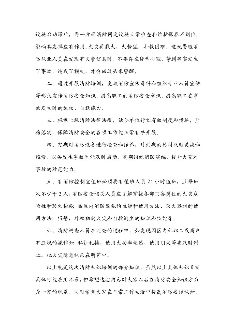 建(构)筑物消防员培训班学习心得.doc_第2页