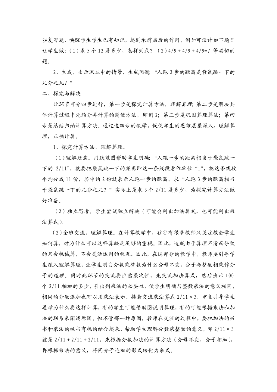 新人教小学数学六级上册《分数乘整数》精品教案.doc_第3页