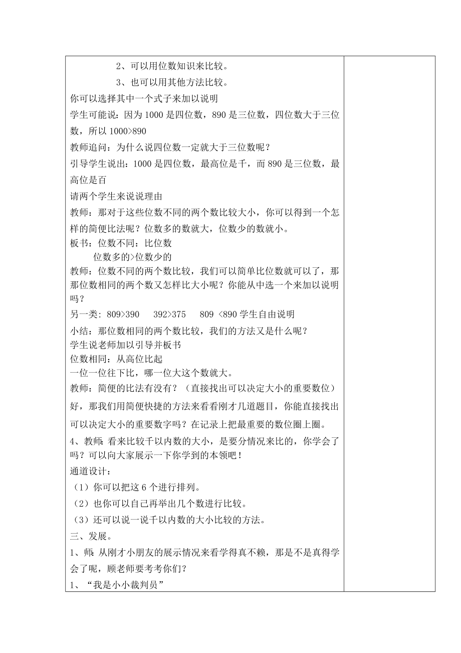 人教版小学数学教案《千以内数的大小比较 》.doc_第2页