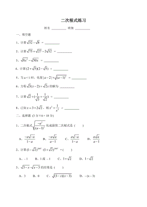 新人教版八级数学下册二次根式的加减乘除运算.doc