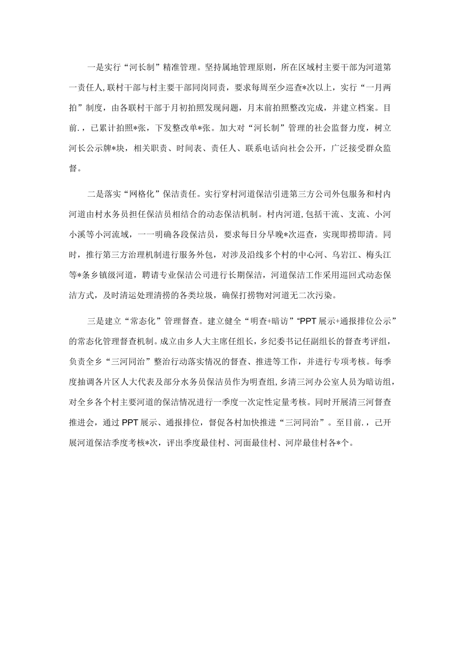 乡“三河同治”工作汇报材料.docx_第3页