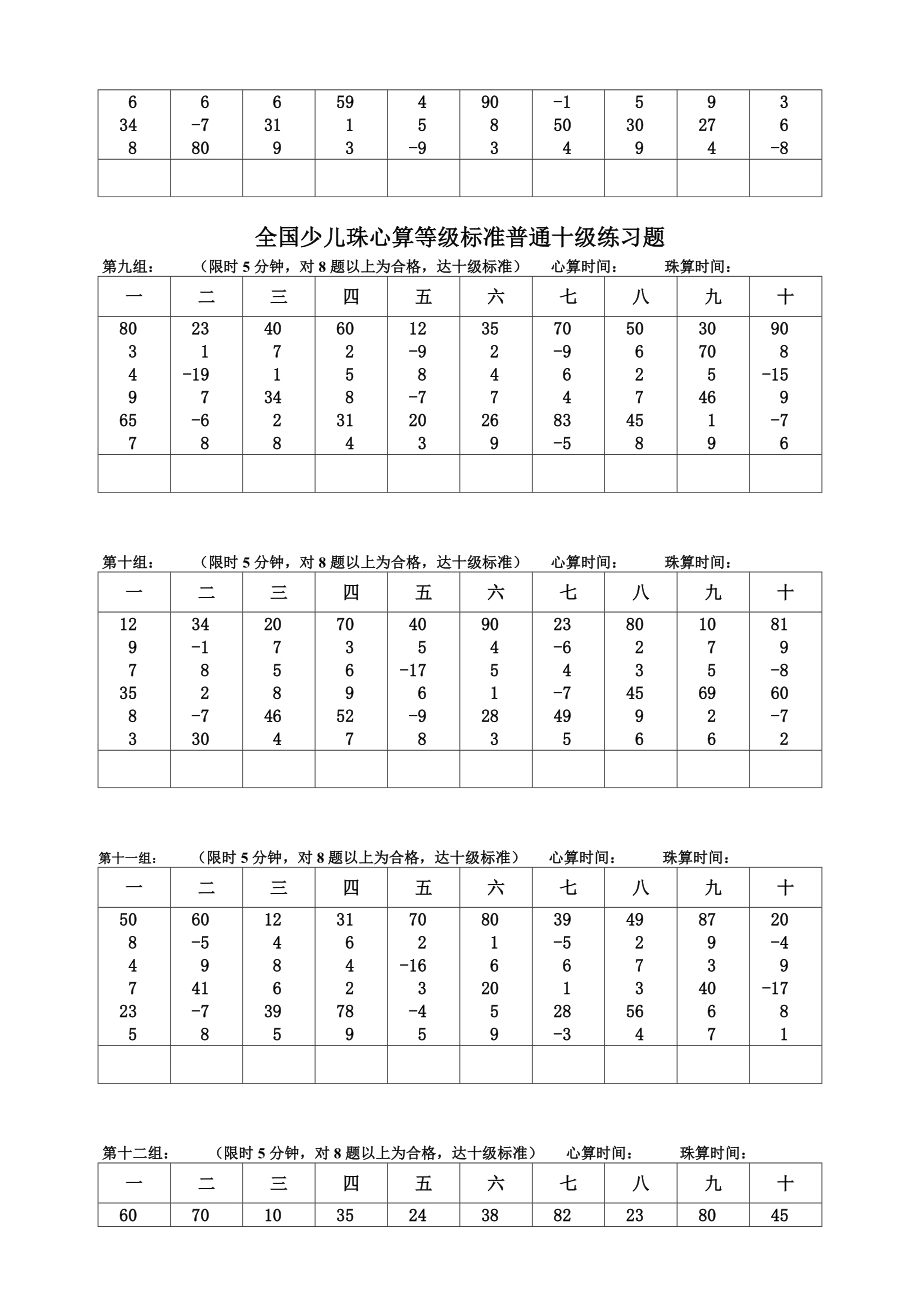 全国少儿珠心算等级标准普通十级练习题.doc_第3页