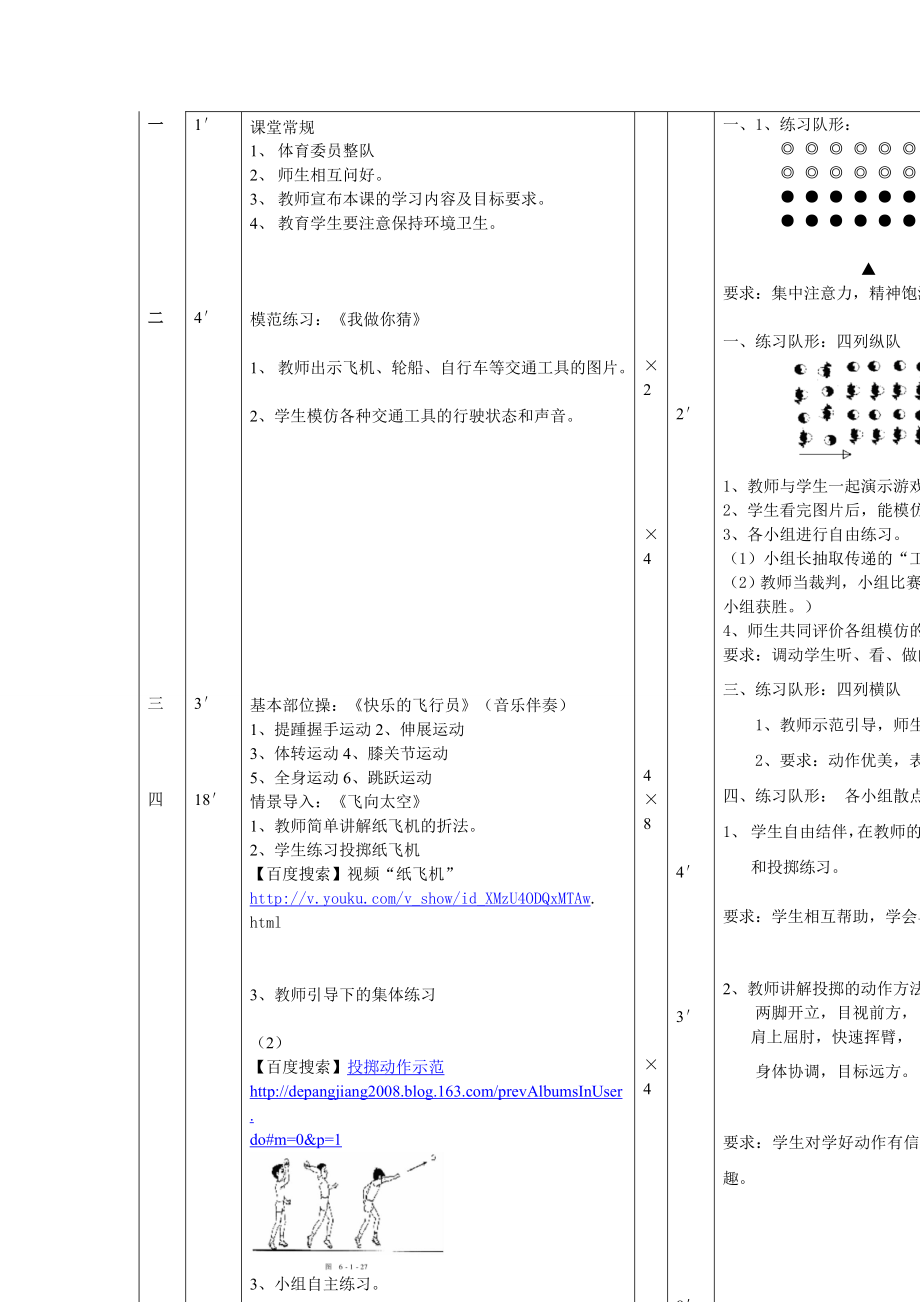 小学体育《掷轻物》（纸飞机）教案.doc_第2页